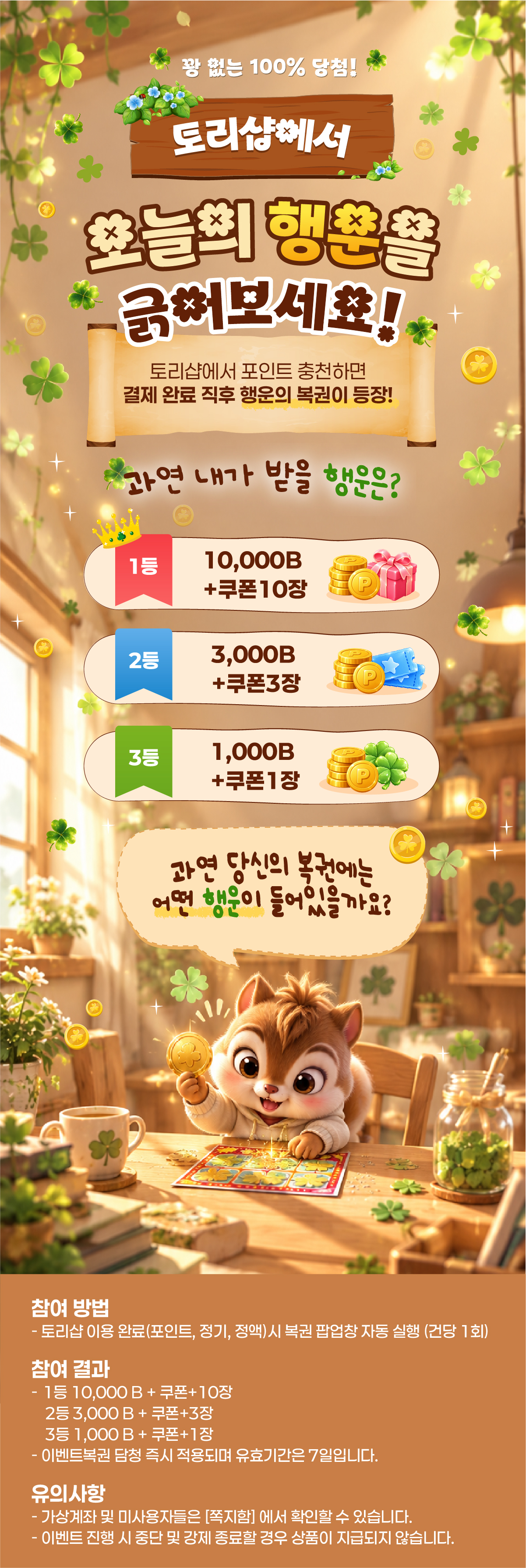 오늘의 행운을 긁어보세요! 이벤트